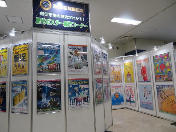 第70回開催記念　販促市場の歴史がわかる「歴代ポスター展示コーナー」