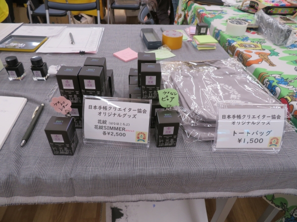 日本手帳クリエイター協会　オリジナルグッズ　インク「花綻（はなほころぶ）」と「トートバッグ」