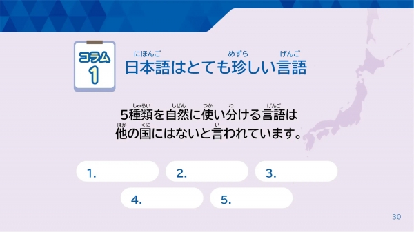 日本語に関するコラムも掲載！楽しく学べます