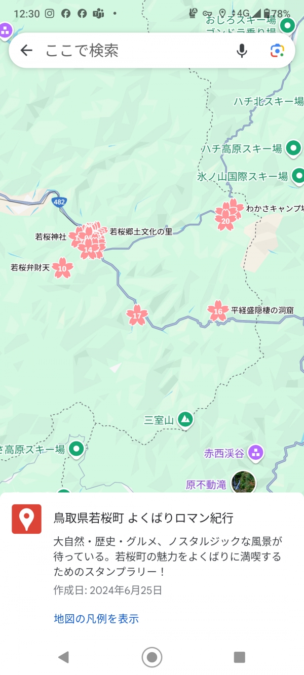 「若桜町よくばりロマン紀行」のアプリ画面※  ※ アプリの画面は一部変更になる可能性があります。