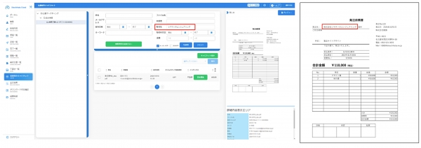 「電帳法AI-OCR」機能イメージ  ①検索画面で取引先名を入力し検索すると、文書内から「取引先」候補を自動で抽出し、該当の取引先名が含まれる文書を検索結果として表示