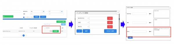 「電帳法AI-OCR」機能イメージ②「インデックス」設定編集ボタンの「OCRから保存」　「OCRから登録」画面で該当項目の候補文言を選択し、そのまま取引情報の保存が可能