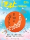 「月刊ぎふとPREMIUM」3月号好評発売中！日本のものづくり、ヒット商品開発の秘訣、暑さ対策商品特集、東京ギフト・ショーレポートほか