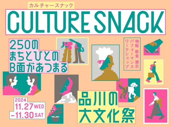 （同時開催）CULTURE SNACK