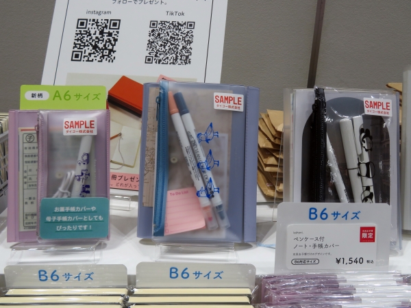文具女子博限定柄は「遊園地」「かもめ」「パンダ」「コアラ」の４柄。「isshoni.ペンケース付ノート・手帳カバー」ダイゴー