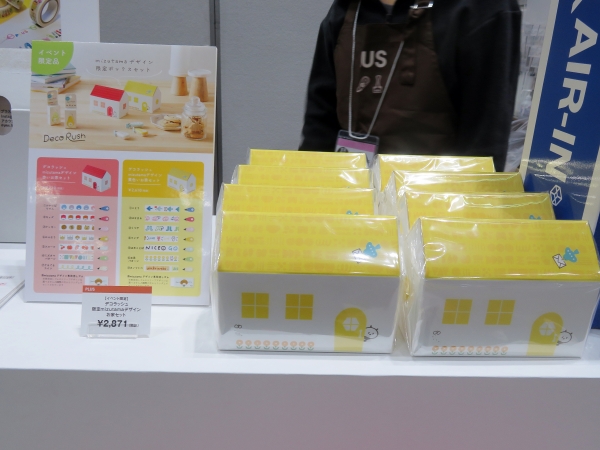 手帳やノートに引くだけで、かわいく飾れるデコレーションテープ デコラッシュmizutamaデザイン「赤いお家セット」「黄色いお家セット」イベント限定品 プラス