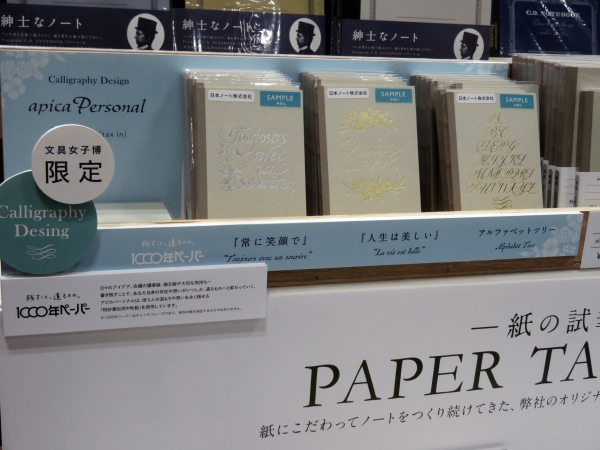 カリグラフィの優美なデザインを箔押しした文具女子博限定デザインのアピカパーソナル手帳サイズ　日本ノート