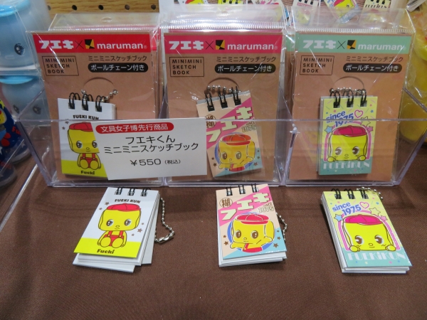  「フエキくん ミニミニ スケッチブック」 不易糊工業