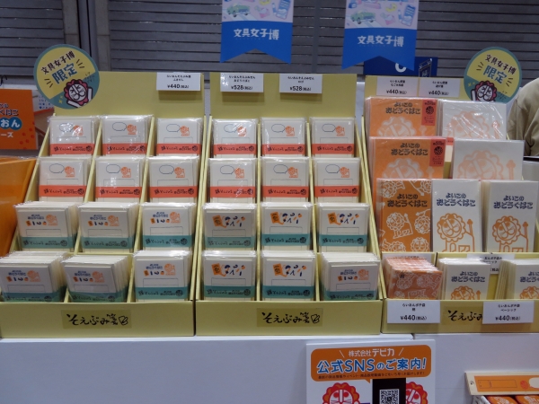 らいおん そえぶみ箋（ロゴ／おどうぐばこ）文具女子博 会場限定発売のそえぶみ箋は、新柄2種類を用意。美濃和紙の懐かしい雰囲気が可愛い　デビカ