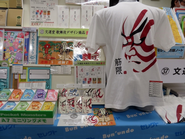 歌舞伎デザインTシャツ　文運堂
