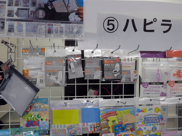 もしもに備えて持ち運べる ポケットサイズの防災シリーズ。防災ノート・防災小分けジッパー袋・3wayアルミブランケットなど　ハピラ