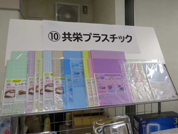 筆圧の弱い人でもしっかりした字が書ける筆圧サポート下敷に透明カラー「透明カラーのしっかりシタ字キ」共栄プラスチック