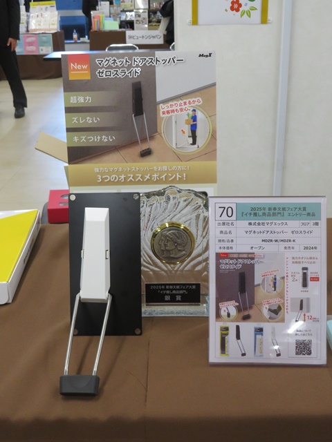 〈イチ推し商品部門〉銀賞「マグネットドアストッパー　ゼロスライド」㈱マグエックス