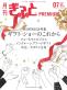 「月刊ぎふとPREMIUM」7月号好評発売中！第100回記念を迎えるギフト・ショーのこれから、お中元、フューネラルビジネス、キダルト×文具、インクルーシブフードなど