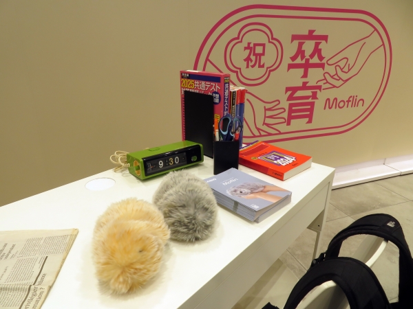 子育てロスを感じる方々に向け、「Moflin」が癒しを与えるイベント。子供が巣立ち、卒育を迎えるこの春に、癒し体験を提供します