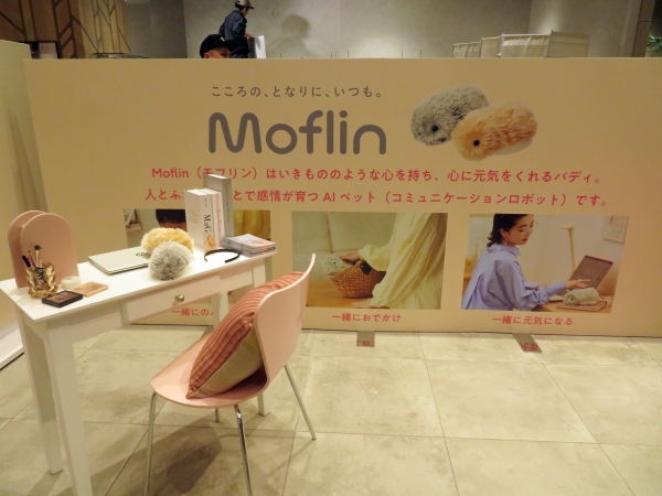「Moflin」は、飼い主とより深い絆を築けるようになったAIペットロボット。よく話しかける人を飼い主として認識するだけでなく、撫でる・抱きしめるなどの愛情表現から飼い主が好むしぐさを認識。育て方次第で形成される性格も幅広く、個性も400万通り以上。