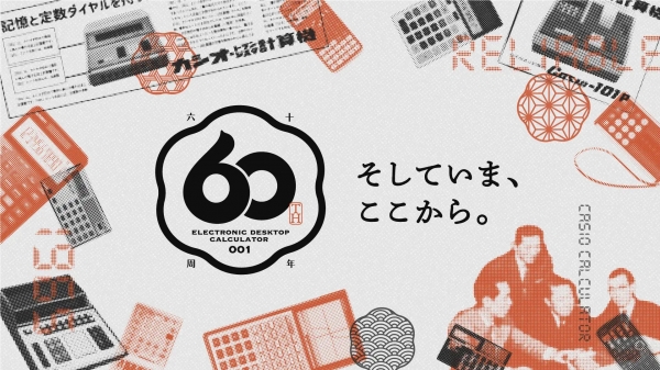 60周年記念 キービジュアル