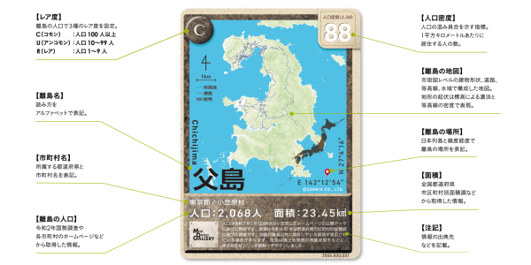 手に取るだけで、もっと知りたくなる離島の魅力！想像力をかき立てるカードです