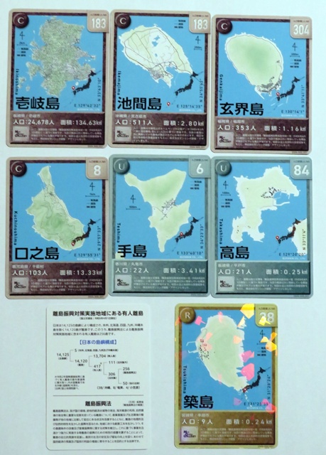 Map Design GALLERY CARD/有人離島　1パック/7枚入り 