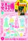 新刊「文具女子博」公式ブック『文具女子博2025 パーフェクトガイド』　11月18日発売