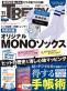 「MONO消しゴム」とのコラボ靴下が特別付録！『日経トレンディ』2025年11月号増刊「MONOソックス版」