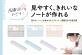 クツワ　成績UPのカギはノート作り！「見やすいノートが作れるテンプレート」と「波線も引ける直定規」