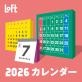 ミニサイズの日めくりカレンダーに注目！「ロフト 2026年版カレンダー」