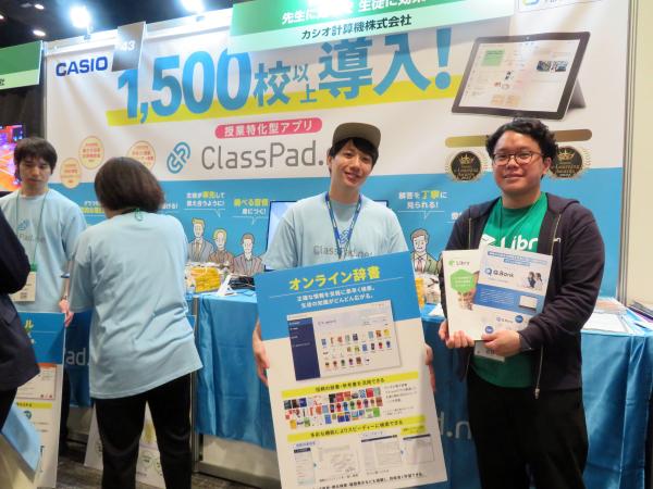 高校教員向けオリジナルの試験問題や補助教材が作成できる新ツール『Q.Bank』を紹介。オールインワンのICT学習アプリ「ClassPad.net」は辞書・参考書、デジタルノート、各種学習ツール、授業支援機能が1つになっているという特長があり、導入した先生方から「生徒が主体的に学ぶ授業が簡単にできる」と好評！　カシオ計算機　
