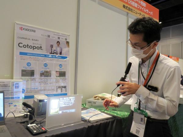 音声をリアルタイムで字幕として表示する字幕表示システム「Cotopat（R)（コトパット）」。外国人児童や聴覚に障がいのある方など、すべての児童・学生が平等に教育を受けられる体制づくりに貢献　京セラドキュメントソリューションズジャパン