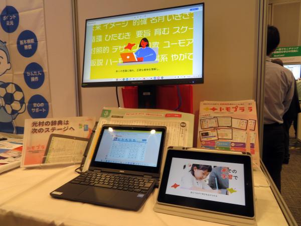 授業と自主学習の両方をサポート。デジタル教材 小学校国語 総合教材セット「トモプラ」児童一人あたり￥1,320 (税込)/年。無償トライアル募集中！最大3ヶ月間無償で体験できます。申し込み期限：2025年12月19日まで。光村教育図書