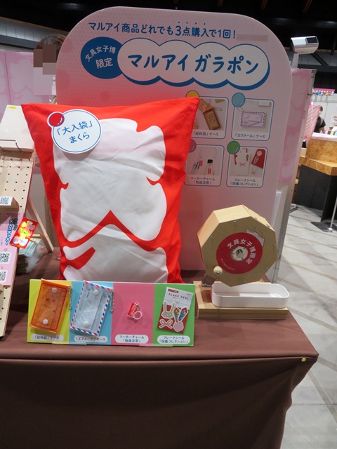 マルアイ商品3個購入で、ガラポン1回まわせます！景品は「大入袋まくら」や「給料袋ケース」など全5種類！なにが当たるかはお楽しみ！【マルアイガラポン】ノベルティ