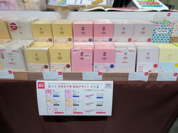 ティータイムシリーズ文具女子博限定商品 夜とカフェオレと日記帳などを展開するティータイムにつける日記の文具女子博限定が新デザインに！ダイゴー