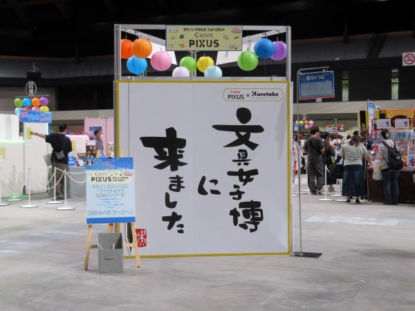 「文具女子博トーキョー」