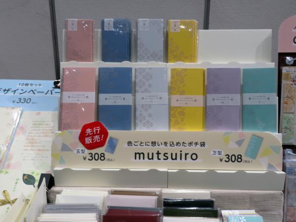 パール印刷が美しく輝く上品なデザインに色ごとの想いが込められたポチ袋！ お金やチケットや手紙など推しカラーを選んで入れるのにも最適「ポチ袋 mutsuiro」ササガワ
