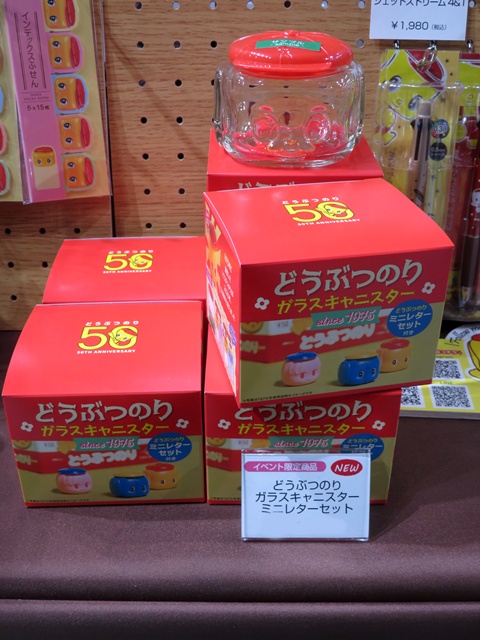「どうぶつのり ガラスキャニスター　ミニレターセット」イベント限定商品　フエキ糊