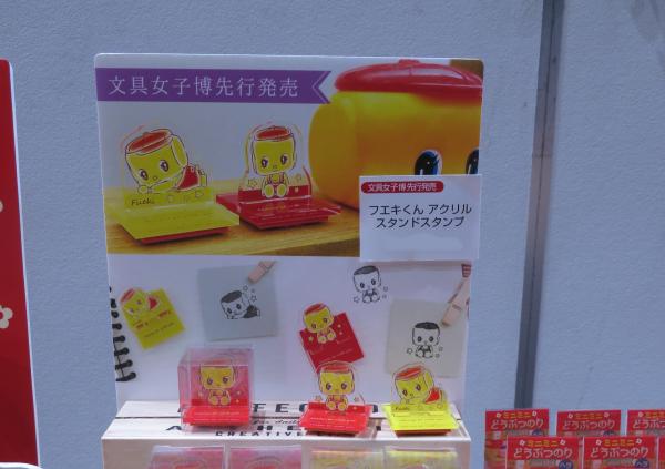 「フエキくん　アクリル　スタンドスタンプ」文具女子博先行発売　フエキ糊
