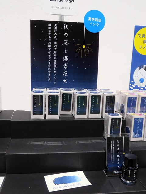 夏季限定インク「夜の海と線香花火」KA-KU大阪