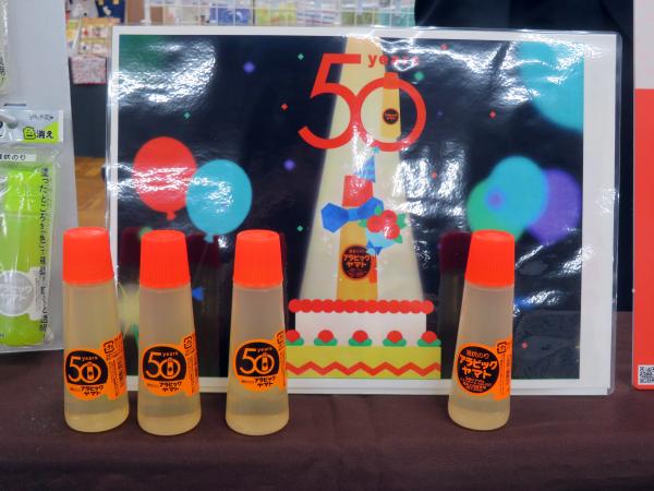 「アラビックヤマト スタンダード」50周年限定デザイン　ヤマト