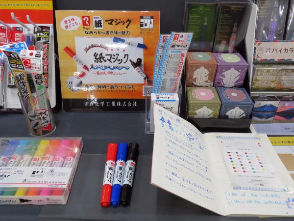 なめらかな筆記感が魅力の「紙マジック」― 書き味、神ごこち。―　寺西化学工業