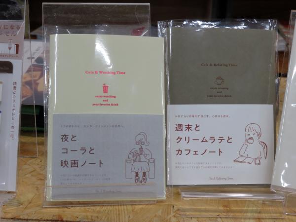 観た映画の情報や感想を記録できるノート「夜とコーラーと映画ノート」、訪れたカフェの情報や感想を記録できるノート「週末とクリームラテとカフェノート」ダイゴー
