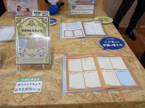 交通図書協会　文字のアルバムとしても活用できる子供向け手帳 『ぼうけんてちょう』2026年版にはミッションをクリアしていく新しい企画も！