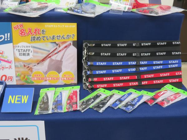 名入れを諦めていませんか？スタッフと分かる「STAFF」印刷済　「STAFFストラップNX-210P」オープン工業