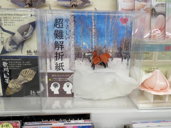 「やさしい超難解折紙（子ぎつね）」それでもやっぱり難しい！トーヨー