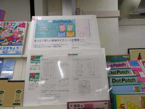 文運堂「ドットポッチノート」綺麗な図が書けることで苦手意識が起きにくい！黒板は横長なので、それに合わせてノートを書くことが出来ます