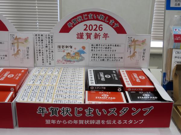 翌年からの年賀状辞退を伝えるためのスタンプ「年賀状じまいスタンプ」新朝日コーポレーション