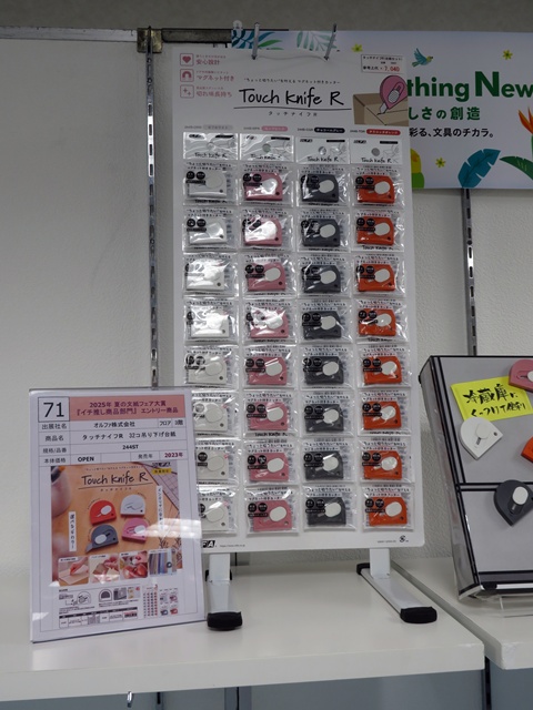 9位　　「タッチナイフR　32コ吊り下げ台紙」　オルファ㈱