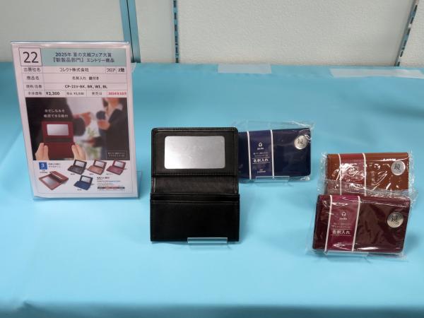 9位　　「名刺入れ　鏡付き」 コレクト㈱