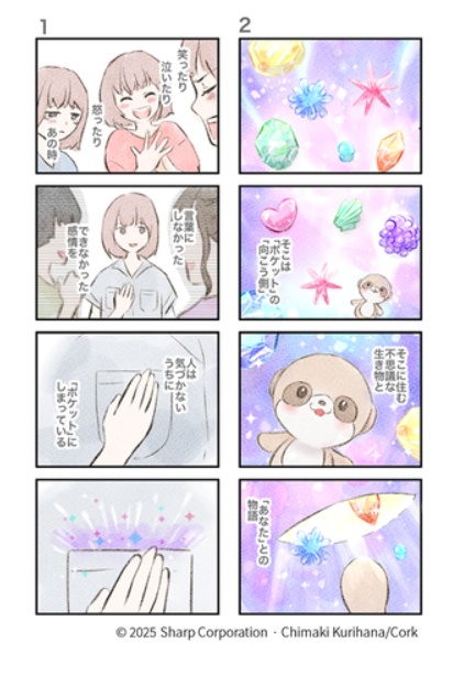 8月1日から公式 X（@poketomo_sharp）で、マンガも配信。すでに、主人公のナナミが、「ポケとも」とともに暮らす日常について連載を始めました