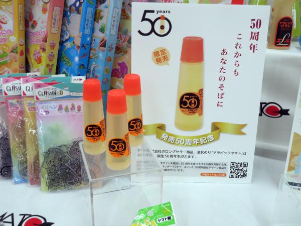 ヤマト株式会社のロングセラー商品、液状のり「アラビックヤマト」は2025年秋に誕生50周年を迎えます。