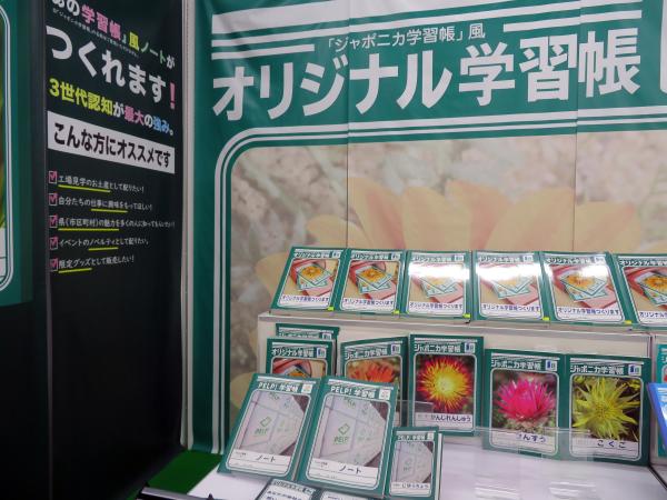 あなたの会社の「想い」が「学習帳」に。印象に残る工場見学グッズが欲しい！自分たちの仕事に興味をもってもらう説明ツールが欲しい！県（市区町村）の魅力をより多くの人に発信したい！捨てられにくいノベルティが欲しい！会社の周年記念に何か作りたい！話題になる限定グッズが欲しい！こんなお悩みはありませんか？そこで3世代認知が最大の強みの「ジャポニカ学習帳」風 オリジナル学習帳の提案。　ショウワノートＸ山陽製紙